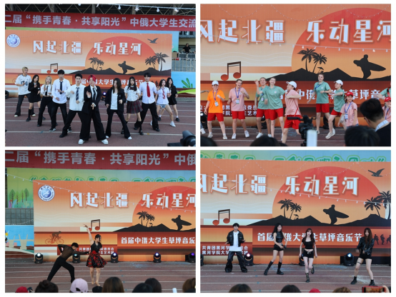 我校举办首届中俄大学生草坪音乐节